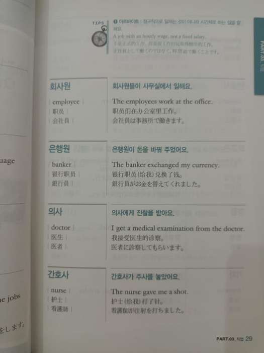 Daily Korean Vocabularies [sic] for Foreigners