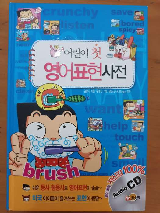 Child's First Dictionary of English Expressions (Eo-rin-i Cheot Yeong-eo Pyo-hyeon Sa-jeon)