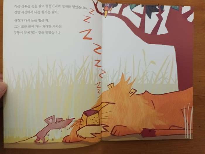 The Lion and the Mouse (Aesop's fable in retold in Korean and in English)