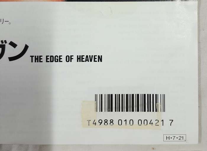 Wham! - The Edge of Heaven 7" single (Japanese Pressing) (George Michael)