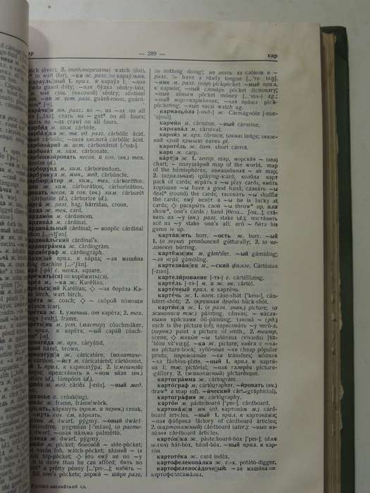 Russian English Dictionary (1961)