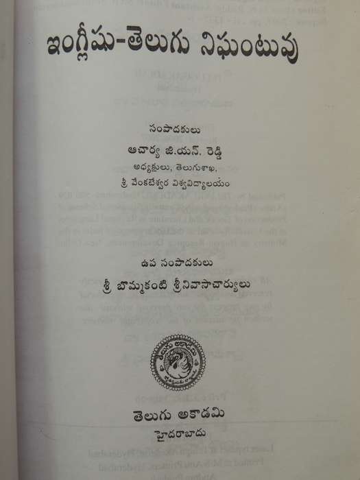 English-Telugu Dictionary