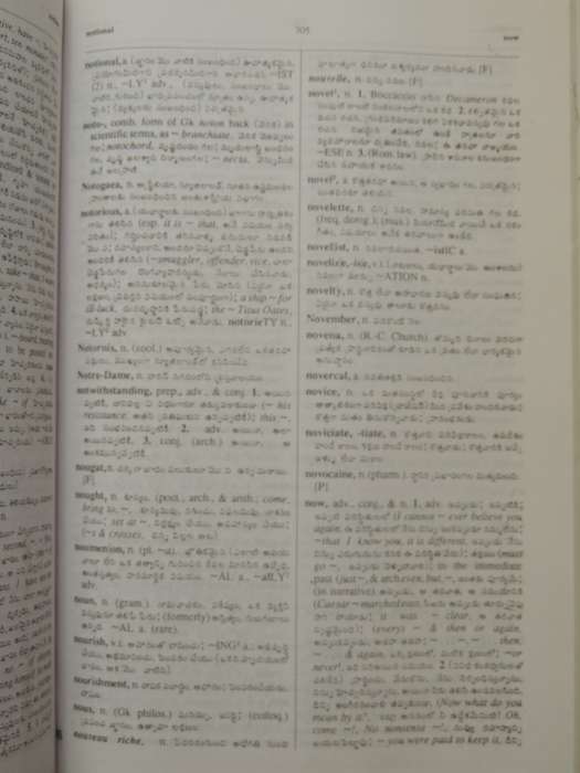 English-Telugu Dictionary