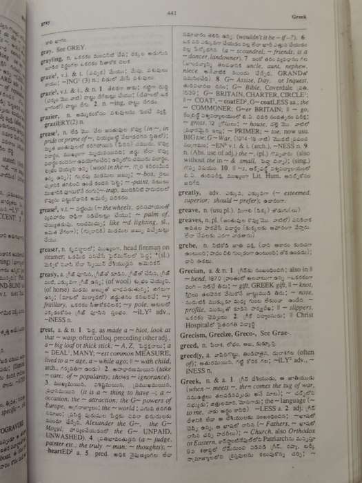 English-Telugu Dictionary