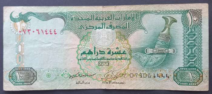 United Arab Emirates 10 Dirhams