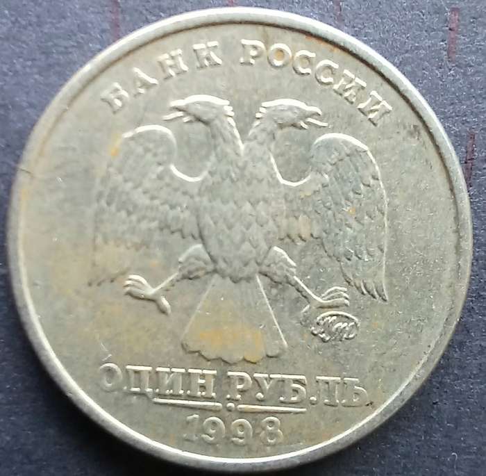 Russia 1998 1 Ruble