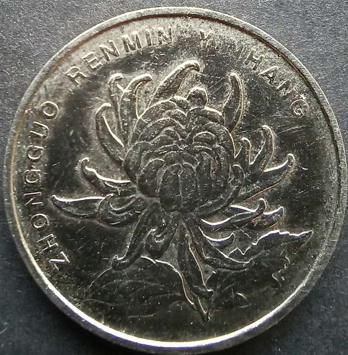 China 2017 1 Yuan
