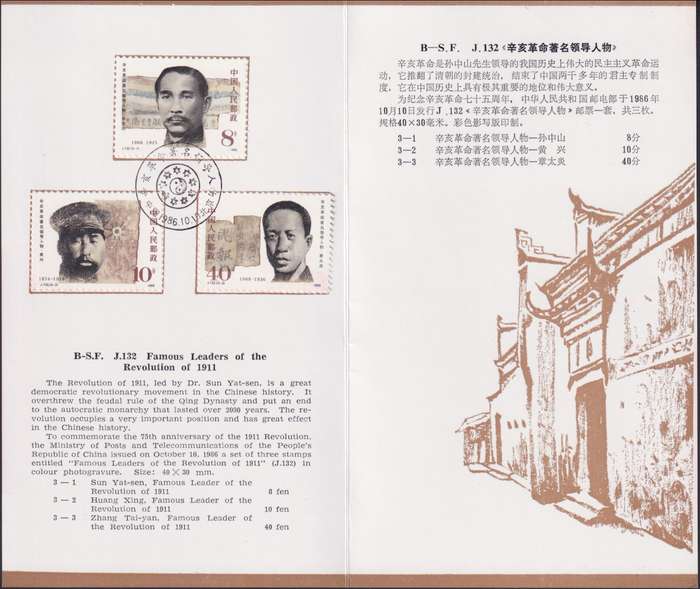 CHINA 1986 Famous Leaders of the 1911 Revolution presentation folder
