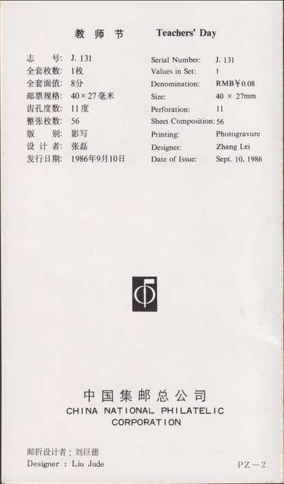 CHINA 1986 Teachers' Day presentation folder