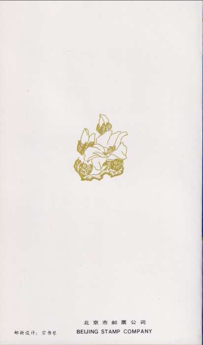 CHINA 1986 Rare Magnolia Liliflora presentation folder