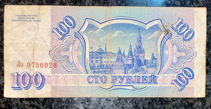 Russia. 100 ruble 1991