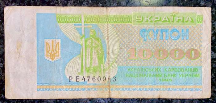 UKRAINE 10,000 KARBOVANTSIV 1995