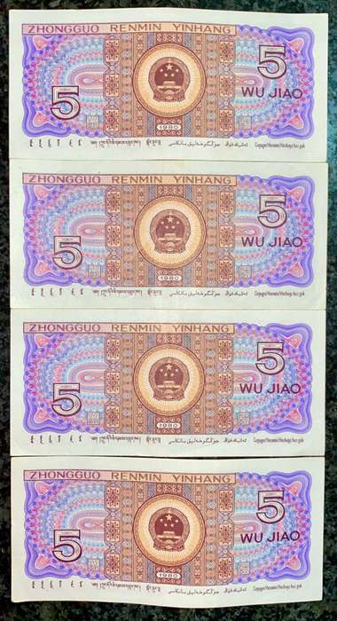 CHINA 5 YUAN IN SEQUENCE PX39344833-836 -- 1980(1 BID TAKE ALL)