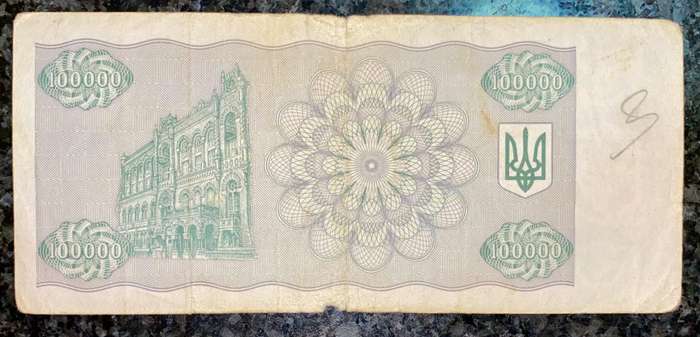 UKRAINE 100,000 KARBOVANETS 1994