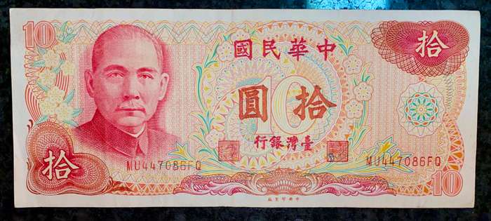 CHINA/TAIWAN 10 YUAN 1984