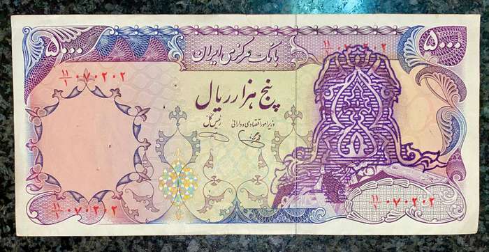 Iran. 5000 rials 1979