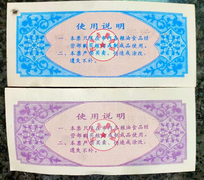 CHINA SET TWO DIFFERENT 0.5 FEN 1980 RICE COUPONS (1 BID TAKES ALL)
