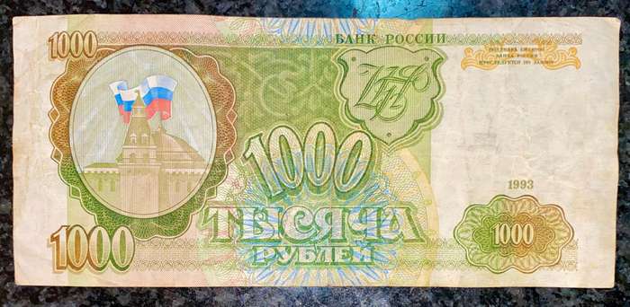 Russia. 1000 ruble 1993