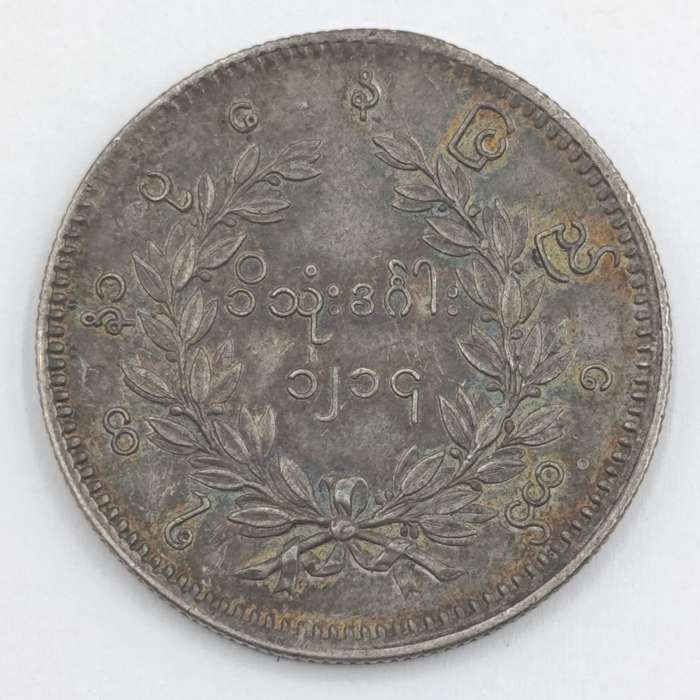 Burma 1852 Silver 1 Kyat coin with peacock