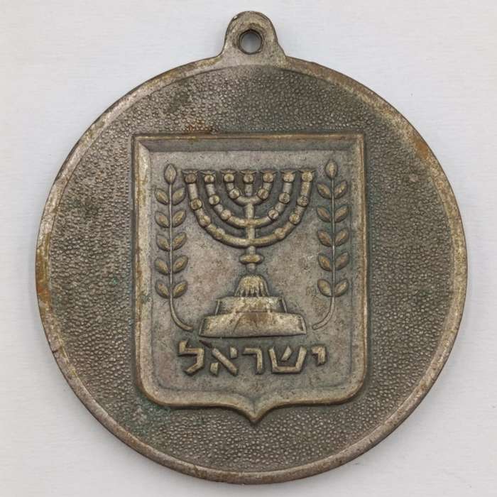 ISRAEL 1967 Six day war medallion 560 11 June 1967