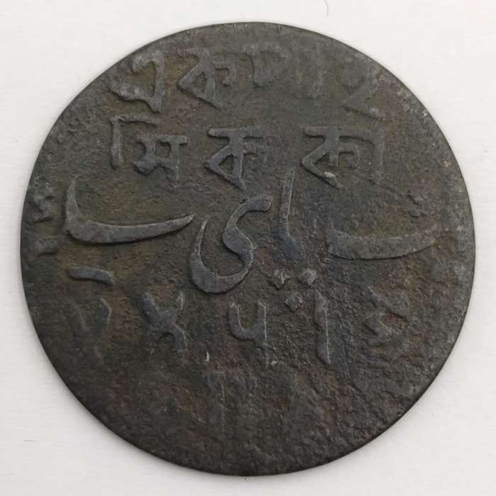 1 Pice - Shah Alam II Bengal Presidency, British India 1831