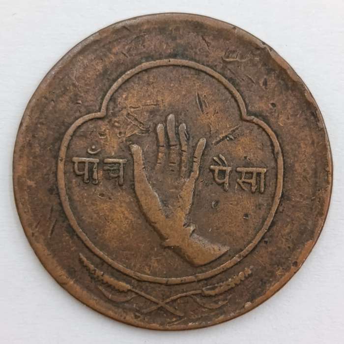 1958 Nepal 5 Napalese Paisa