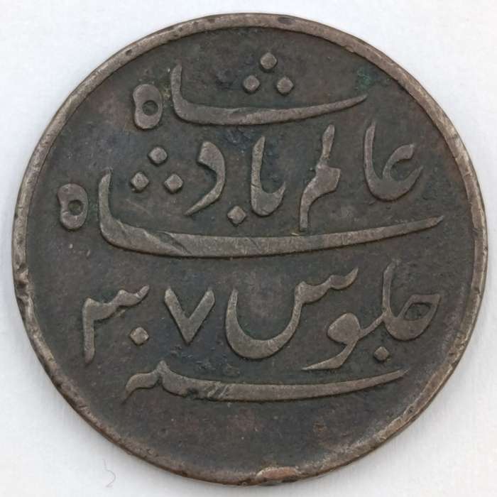1796-1809 British India 1 Pice copper coin