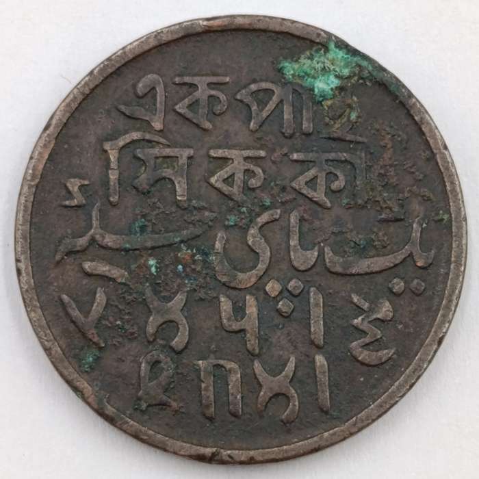 1796-1809 British India 1 Pice copper coin