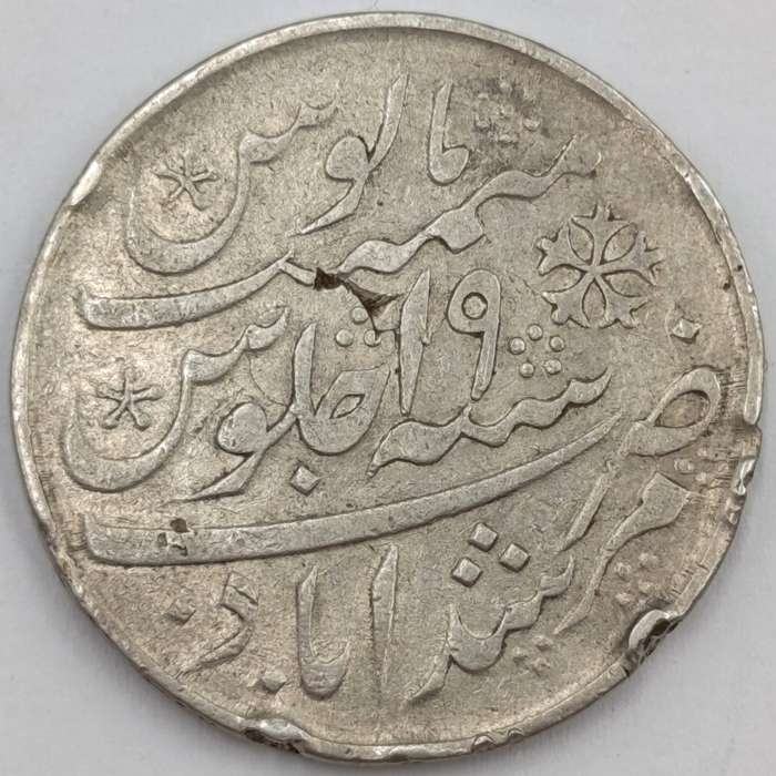 1819 British India Silver 1 Rupee
