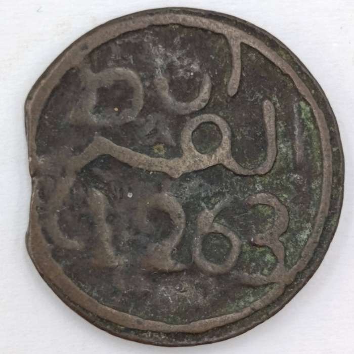 1263 (1847) Morocco 1 Falus bronze hammered/cast coin - Moulay 'Abd al-Rahman