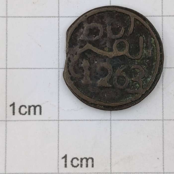 1263 (1847) Morocco 1 Falus bronze hammered/cast coin - Moulay 'Abd al-Rahman