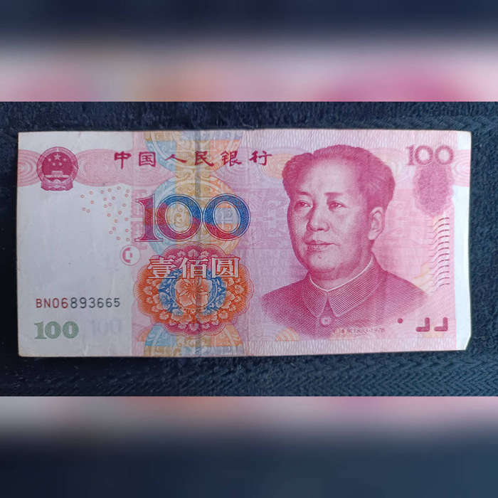 100 yuan banknote china 2005