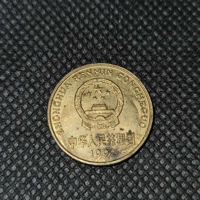 1992 Peoples Republic of China 5 Jiao