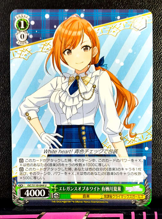 Weiss Schwarz - Idolmaster. Shine More! - ISC/S110-044 U - Uncommon - Trading Card (NM)