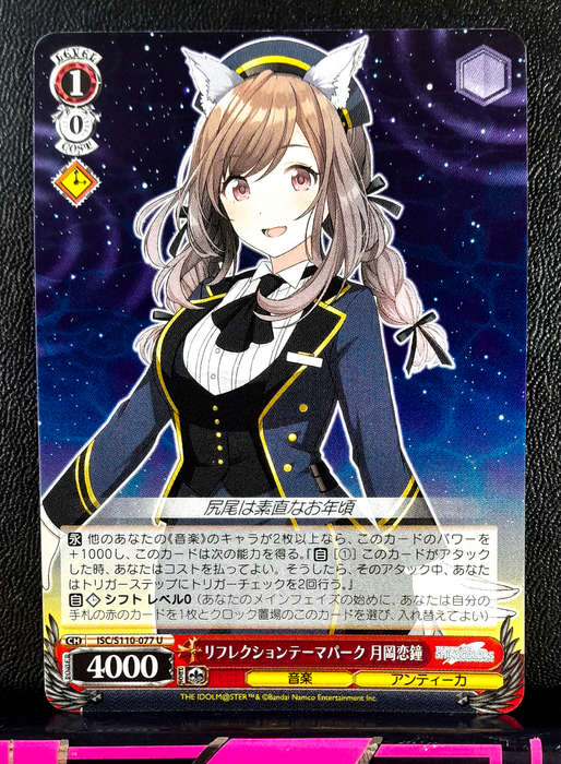Weiss Schwarz - Idolmaster. Shine More! - ISC/S110-077 U - Uncommon - Trading Card (NM)