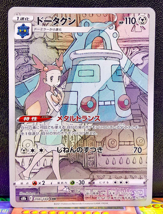 Pokemon Card - Bronzong 208/184 - Illustriation Rare - Vmax Climax (Japanese) NM