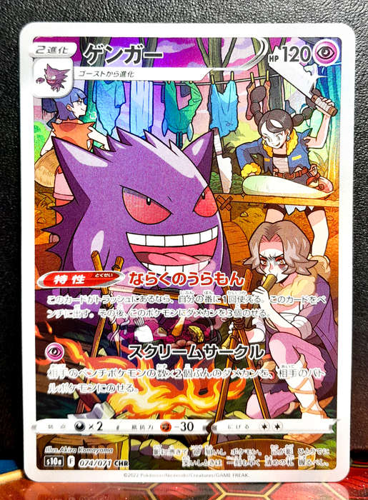 Pokemon Card - Gengar 074/071 - Special Illustraition Rare - Dark Phantasma NM (Japanese)