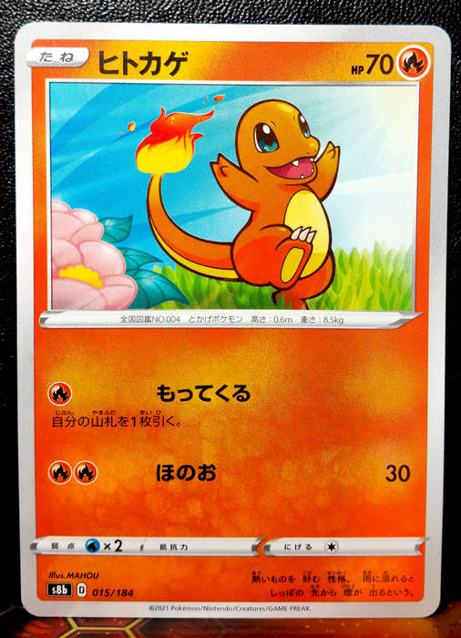 Pokemon Card - Charmander 015/184 - Common - Vmax Climax (Japanese) NM