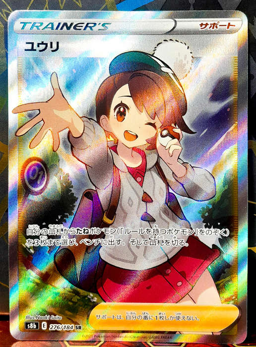 Pokemon Card - Gloria 276/184 - Secret Rare Full Art Trainer - Vmax Climax (Japanese) NM