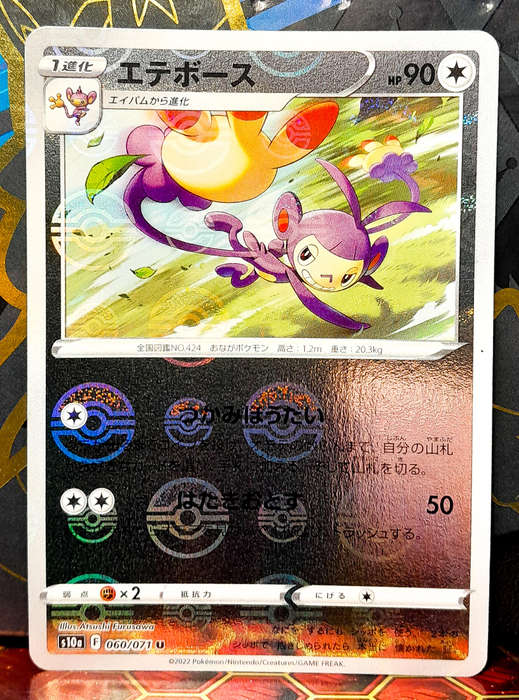 Pokemon Cards - Ambipom 060/071 - Pokeball reverse holo - Dark Phantasma Japanese NM