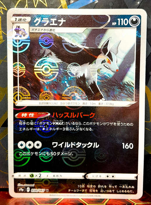 Pokemon Card - Mightyena 050/067 - Pokeball Reverse Holo - Battle Region - Japanese NM