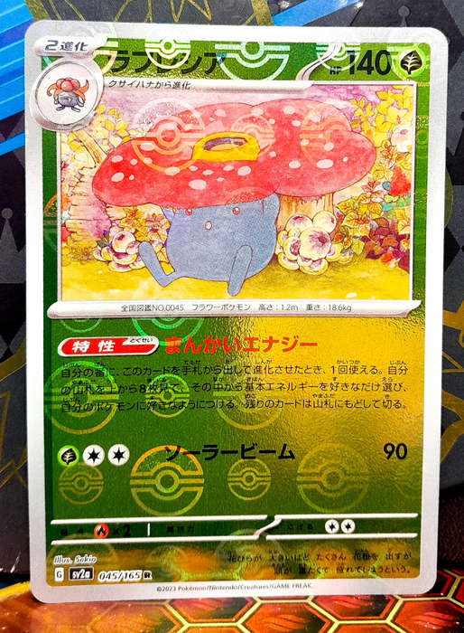Pokemon Cards - Vileplume sv2a 045/165 - Pokeball Reverse Holo - 151 - Japanese NM