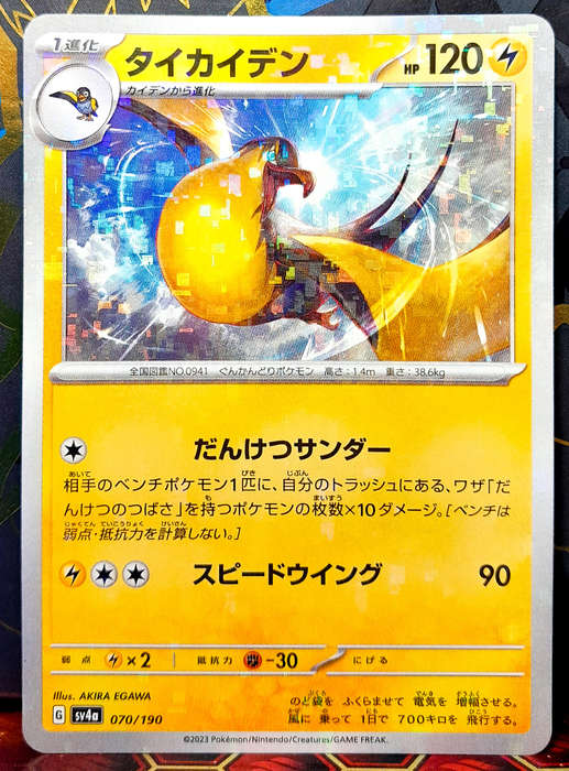 Pokemon Card - Kilowattrel 070/190 - Confetti Holo - Shiny Treasure - Japanese NM