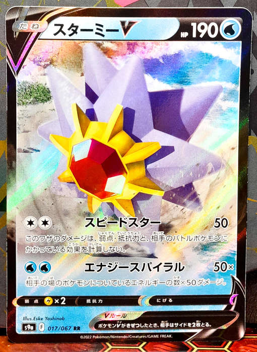 Pokemon Card  - Starmie V 017/067 - Double RARE Holofoil - Battle Region - Japanese NM