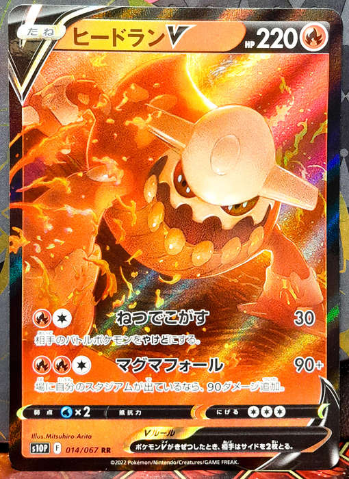 Pokemon Cards - Heatran V 014/067 - Triple RARE Textured Holofoil - Space Juggler Japanese NM
