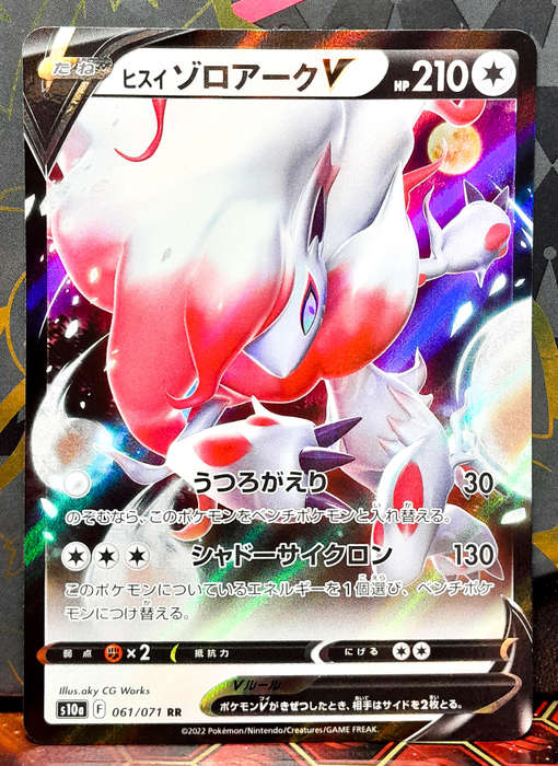 Pokemon Card  - Hisuian Zoroark V 061/071 - Double RARE Holofoil - Dark Phantasma - Japanese NM
