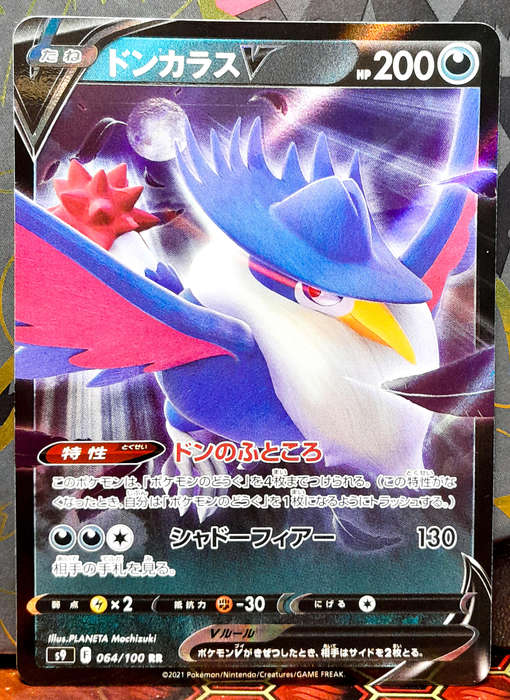 Pokemon Card - Honchkrow V 064/100 - Double RARE - Star Birth - Japanese - NM