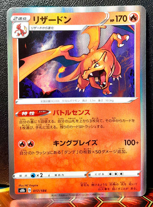 Pokemon Card - Charizard 017/184  -Holofoil RARE - Vmax Climax (Japanese) NM