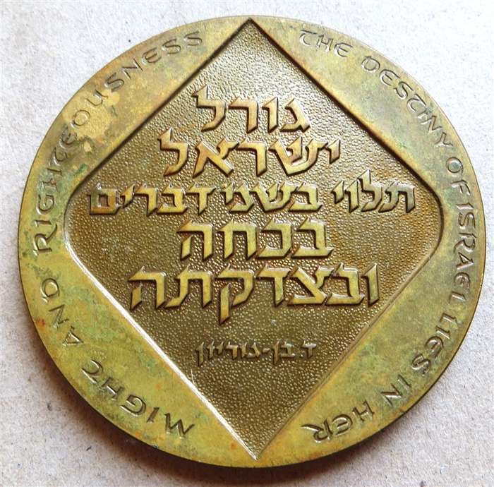 Large 60mm Israel Medallion 30 Years Independence