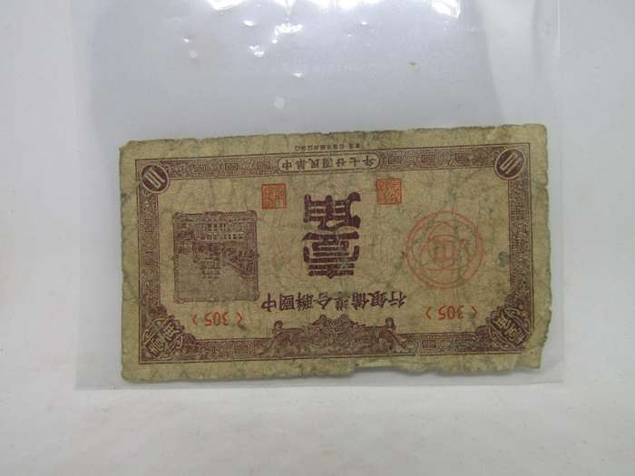 1938 Chinese 10 Fen banknote (KM 180) catalogue VF  R840